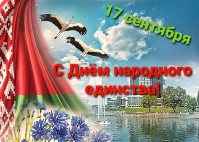 Уважаемые глусчане, примите поздравления с&nbsp;Днем народного единства!