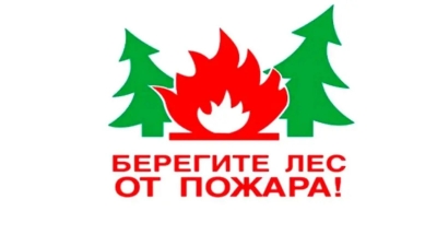 Глусский лесхоз. Берегите лес от&nbsp;пожаров! 