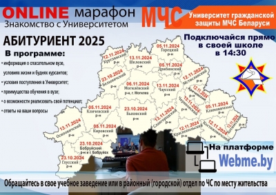 Онлайн-марафон &amp;mdash; Знакомство с Университетом гражданской защиты