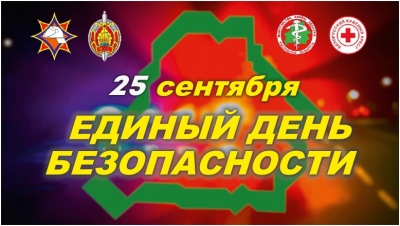 В&nbsp;Глусском районе 25&nbsp;сентября пройдет Единый день безопасности