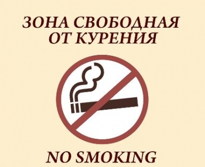 В Глуске установлены зоны, свободные от курения