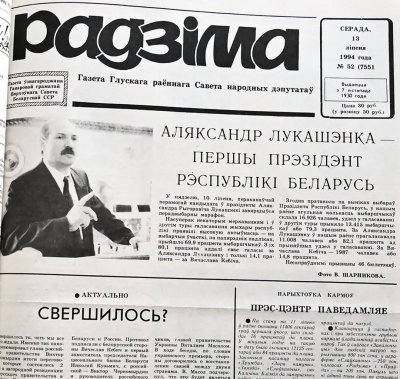 1994&amp;ndash;2024. Беларусь с Президентом