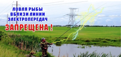 В&nbsp;Минском районе рыболов получил удар электрическим током!
