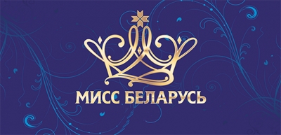 Глусские красавицы на «Мисс Беларусь»