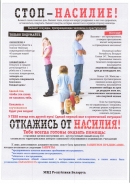 Отвечает участковый инспектор милиции &laquo;О&nbsp;проведении профилактической акции &laquo;Дом без насилия&raquo;