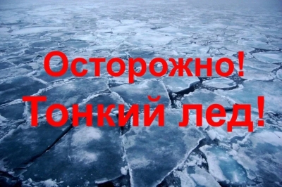 Глусский РОЧС. Тонкий лед&nbsp;&amp;mdash; опасность для жизни