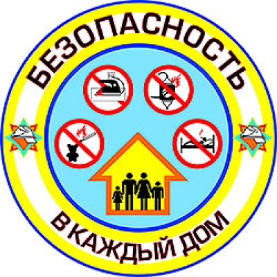 Республиканская акция «Безопасность – в каждый дом!» пройдет в Могилевской области с 21 января по 28 февраля