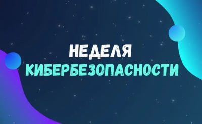 &laquo;Неделя кибербезопасности&raquo; проходит в Глусском районе