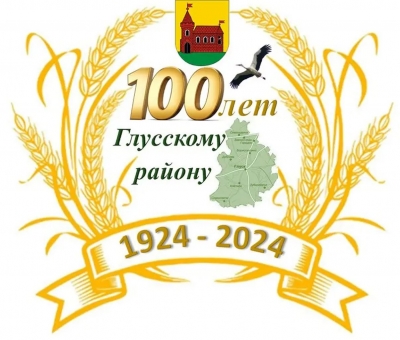 «О тебе, моя Глусчина!» — челлендж с таким названием запускают к 100-летию Глусского района