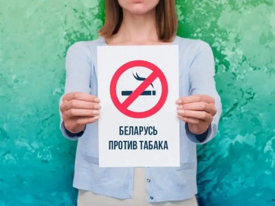 С&nbsp;3&nbsp;по&nbsp;21&nbsp;ноября проходит республиканская акция &laquo;Беларусь против никотина&raquo; 
