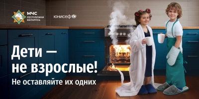 На&nbsp;особом контроле&nbsp;&mdash; безопасность детей