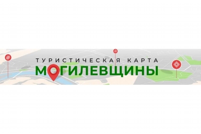 Туристическую карту Могилевщины создали сотрудники облбиблиотеки имени В.И. Ленина