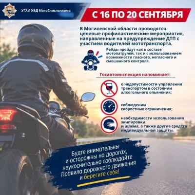 Мотодвижение на&nbsp;особом контроле ГАИ