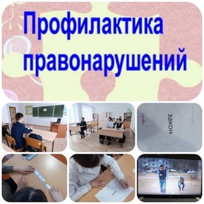 Профилактика правонарушений среди несовершеннолетних