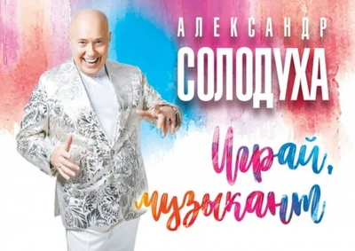 Что сыграет музыкант. Интервью с&nbsp;Александром Солодухой накануне его концерта в&nbsp;Глуске