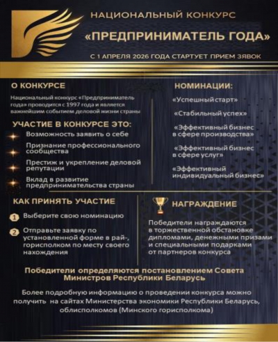 Конкурс &laquo;Предприниматель года&raquo;