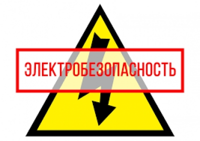 Акция &laquo;Энергобезопасность в&nbsp;каждый дом&raquo;