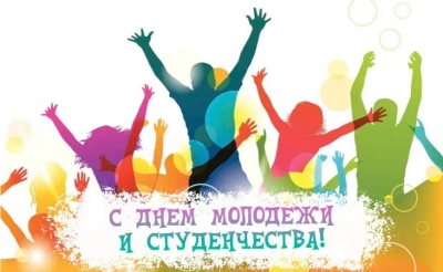 Поздравление руководства района с Днем молодежи и студенчества