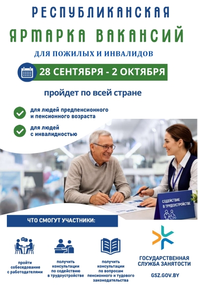 Ярмарка вакансий