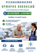 Ярмарка вакансий