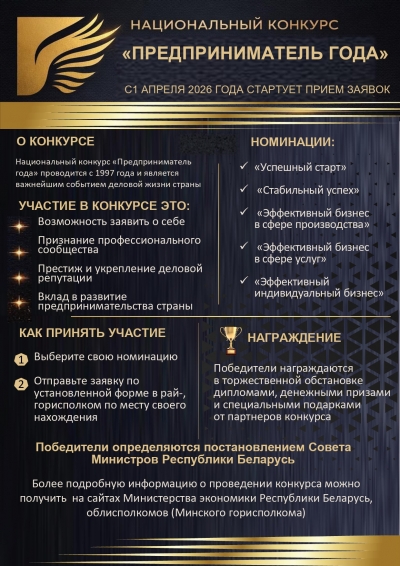 &laquo;Предприниматель года&raquo;
